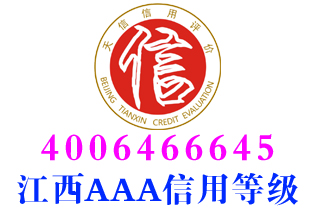 贵溪保养服务企业aaa信用等级证书办理 