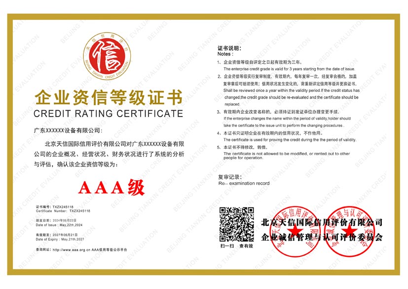 江西aaa企业资信等级证书